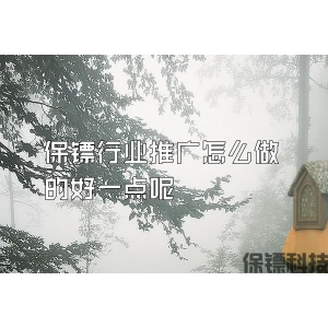 保镖行业推广怎么做的好一点呢