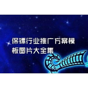 保镖行业推广方案模板图片大全集