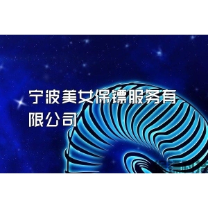 宁波美女保镖服务有限公司