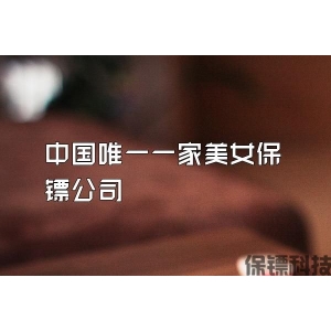中国唯一一家美女保镖公司